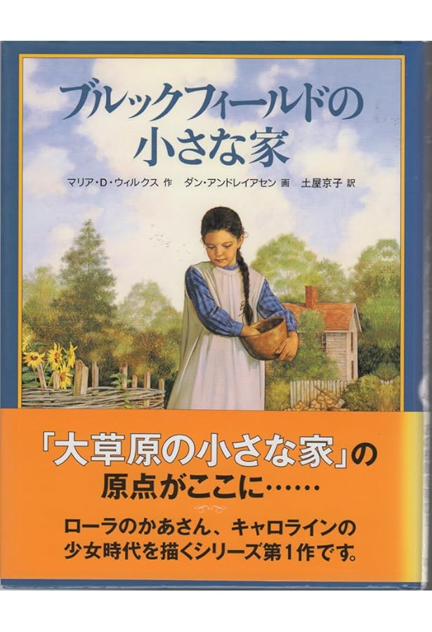 ロッキーリッジの小さな家 (新大草原の小さな家 1) | ロジャー・リー